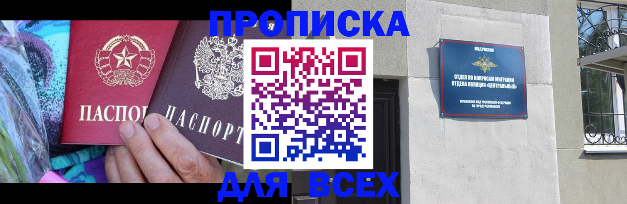 прописка регистрация в Пензенской области